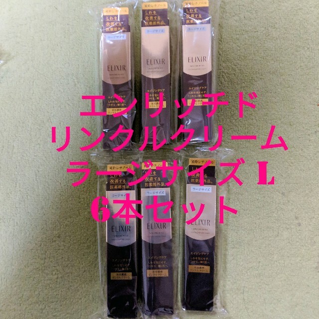 エリクシール シュペリエル エンリッチド リンクルクリーム L 22g 12本