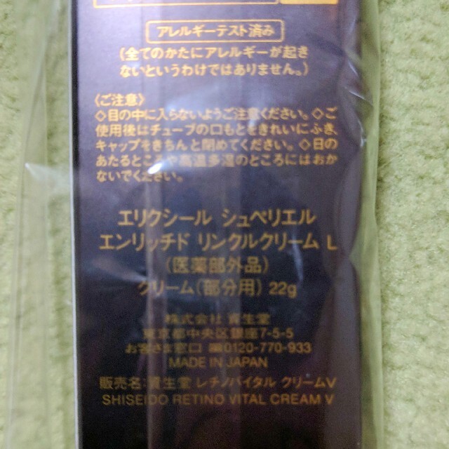 一部予約!】 エンリッチド シュペリエル エリクシール - ELIXIR