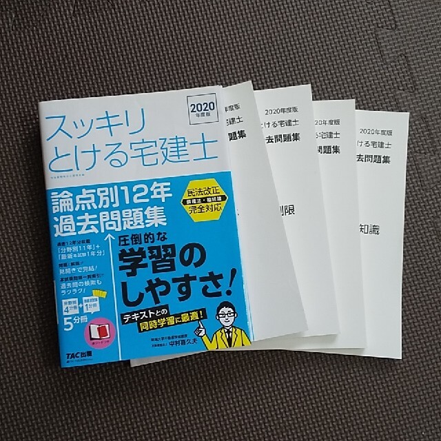 スッキリとける宅建士論点別１２年過去問題集 ２０２０年度版 エンタメ/ホビーの本(資格/検定)の商品写真