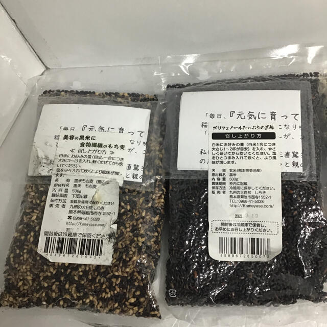 さち様専用　黒米もちむぎ・黒米・雑穀米・大麦 食品/飲料/酒の食品(米/穀物)の商品写真