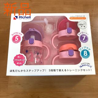 リッチェル(Richell)の★ぶぶタン様★専用★(水筒)