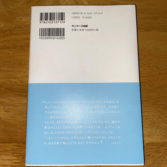 しなくていいがまん エンタメ/ホビーの本(アート/エンタメ)の商品写真