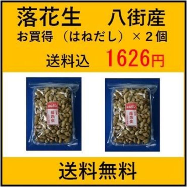 訳あり お買得 はねだし落花生１５０ｇ×２個 千葉県産 アウトレット木更津 一源 食品/飲料/酒の食品(その他)の商品写真