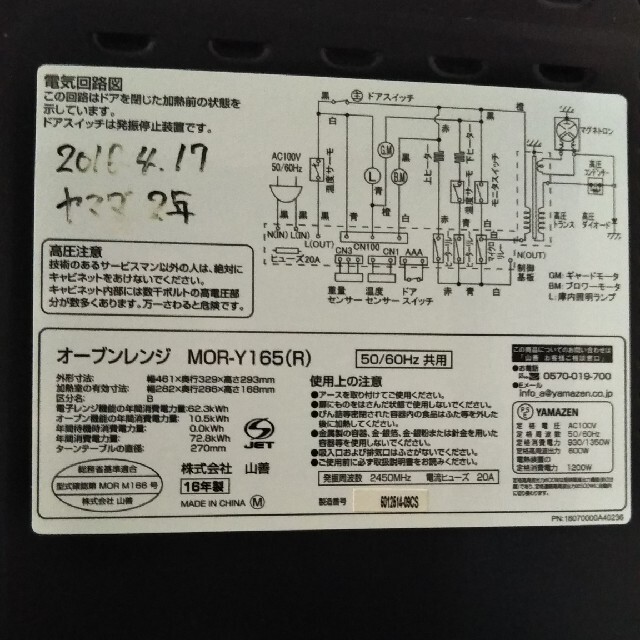 山善(ヤマゼン)のオーブンレンジ　山善　MOR-Y165(R)　※5/13まで スマホ/家電/カメラの調理家電(電子レンジ)の商品写真