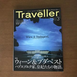 ブンゲイシュンジュウ(文藝春秋)のクレア・トラベラー 2009.3月発行(趣味/スポーツ)