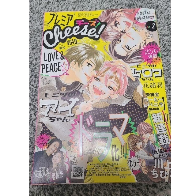プレミア チーズ Cheese 2月号の通販 By たろたろ S Shop ラクマ プレミア チーズ Cheese 2月号の通販 By たろたろ S Shop ラクマ