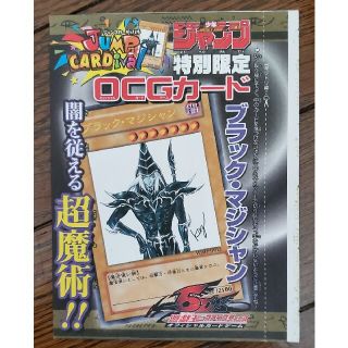 ユウギオウ(遊戯王)のジャンプ　ブラック・マジシャン(シングルカード)