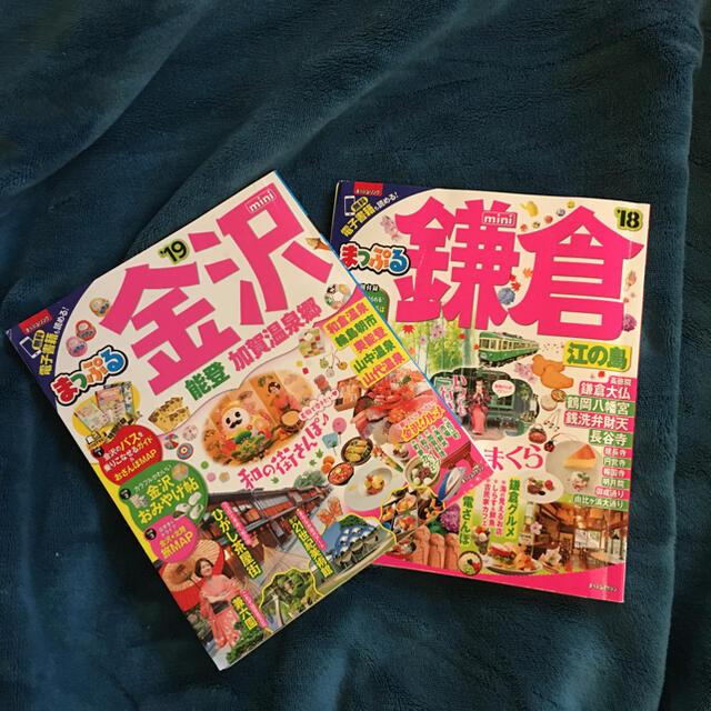 旺文社(オウブンシャ)のまっぷるmini 金沢19/鎌倉18 エンタメ/ホビーの本(地図/旅行ガイド)の商品写真