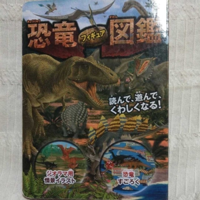 恐竜図鑑 エンタメ/ホビーの本(絵本/児童書)の商品写真