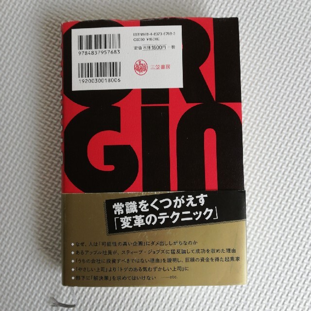 ＯＲＩＧＩＮＡＬＳ誰もが「人と違うこと」ができる時代 エンタメ/ホビーの本(ビジネス/経済)の商品写真