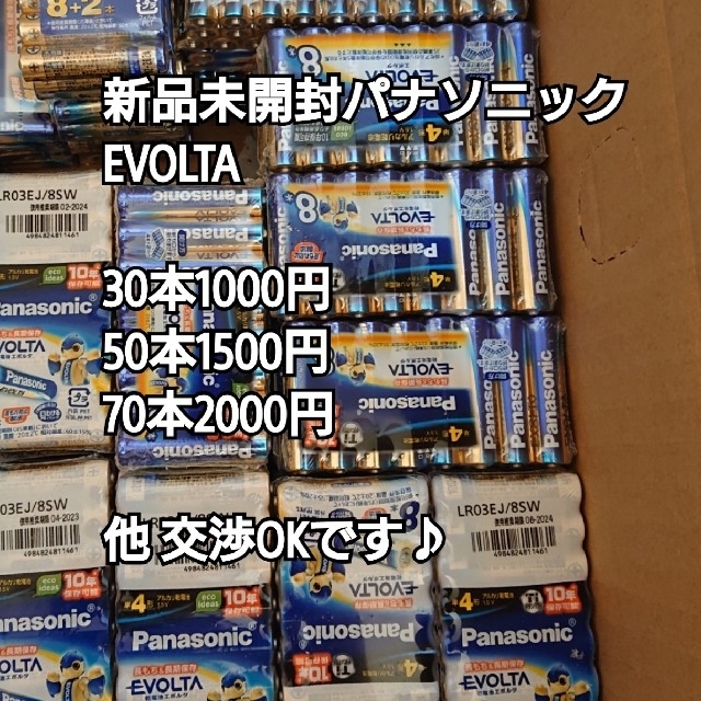 Panasonic(パナソニック)の【workingdog様】 説明欄必読 新品未使用パナソニック エボルタ 単4 スマホ/家電/カメラの生活家電(その他)の商品写真