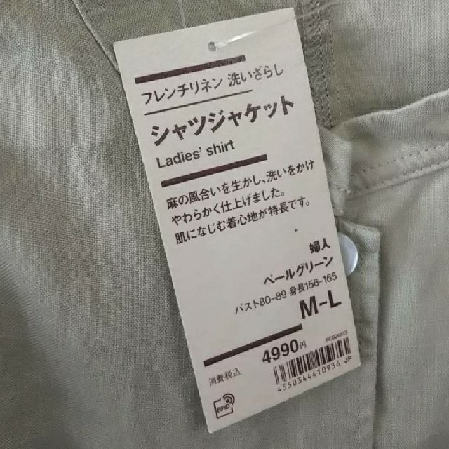 MUJI (無印良品)(ムジルシリョウヒン)の新品） 無印良品フレンチリネン洗いざらしシャツジャケット／ペールグリーン／Ｍ～Ｌ レディースのトップス(シャツ/ブラウス(長袖/七分))の商品写真