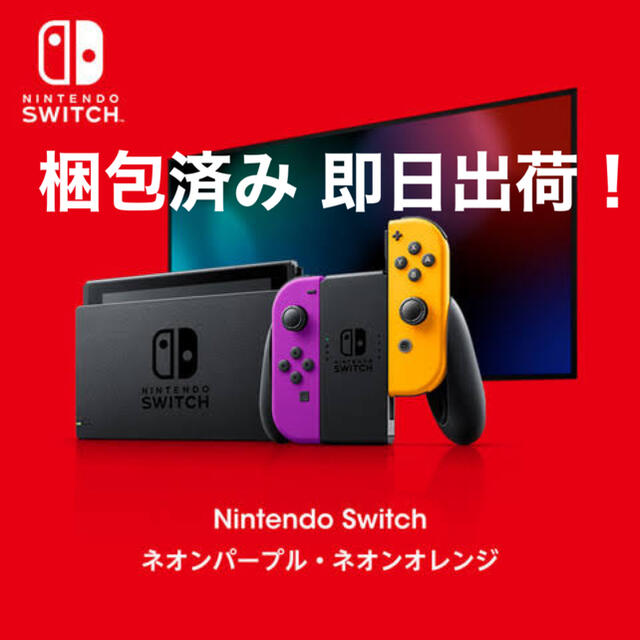 Nintendo Switch ニンテンドースイッチ 本体　パープル・レッド④