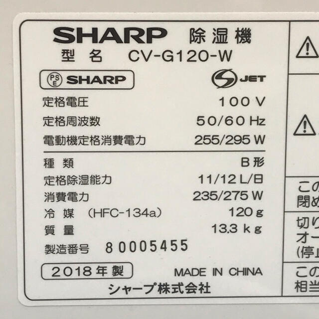 SHARP(シャープ)の【箱・取扱説明書付き】SHARP CV-G120-W 衣類乾燥除湿機 シャープ スマホ/家電/カメラの生活家電(加湿器/除湿機)の商品写真