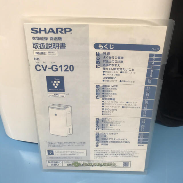 SHARP(シャープ)の【箱・取扱説明書付き】SHARP CV-G120-W 衣類乾燥除湿機 シャープ スマホ/家電/カメラの生活家電(加湿器/除湿機)の商品写真