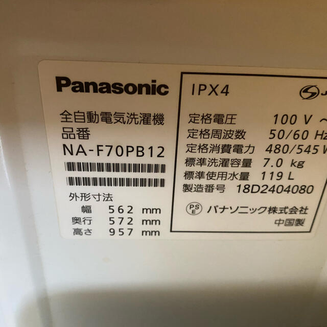 奈良発 2018年製 パナソニック 7kg 洗濯機  NA-F70PB12 5