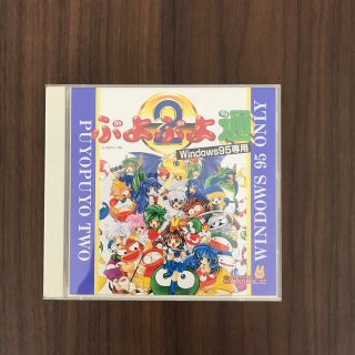 ぷよぷよ通　Windows95専用(PCゲームソフト)