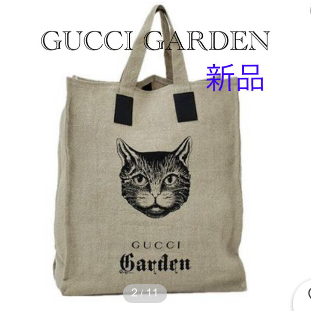 Gucci(グッチ)の✴️GUCCI GARDEN マチ底板付きリネントート　人気猫柄　グッチガーデン レディースのバッグ(トートバッグ)の商品写真