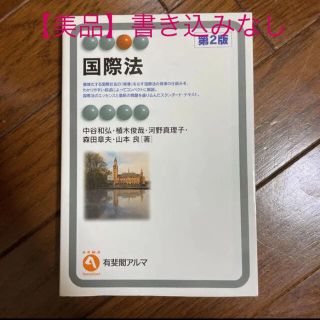 国際法(語学/参考書)