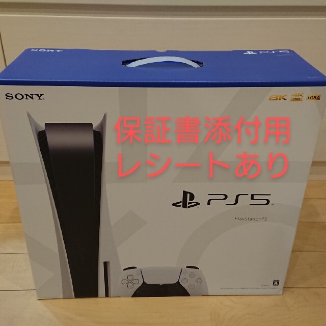 【新品・未開封】PS5 PlayStation5 ディスクドライブ搭載　本体