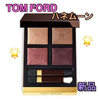 トムフォード(TOM FORD)の【新品・未使用品】トム フォード ビューティ アイ カラー クォード　ハネムーン(アイシャドウ)