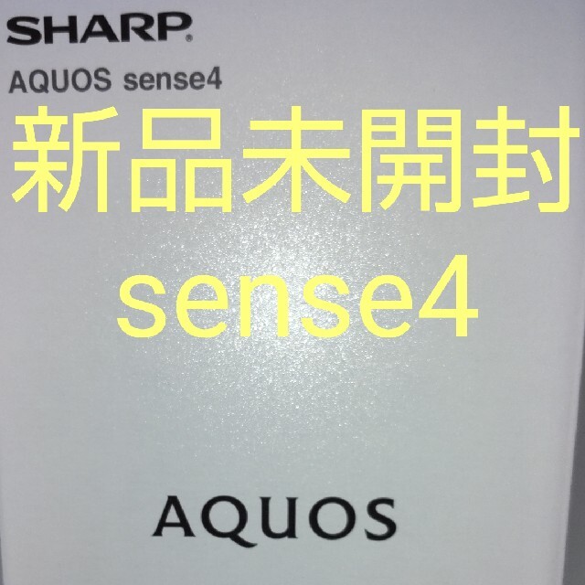 SHARP AQUOS  sence4 SIMフリー　スマートフォン　シルバー