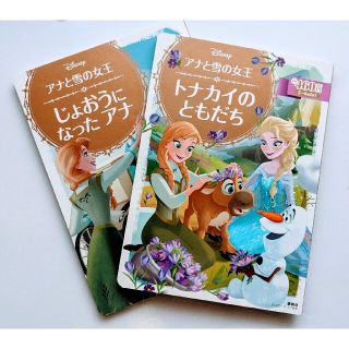 ディズニー(Disney)の送料込【2冊セット】アナと雪の女王「トナカイのともだち」「じょおうになったアナ」(絵本/児童書)