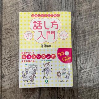 心をギュッとつかむ話し方入門(文学/小説)