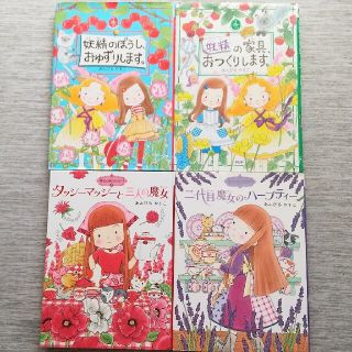 【送料無料】あんびるやすこ4冊セット「妖精の家具、おつくりします。」他(絵本/児童書)