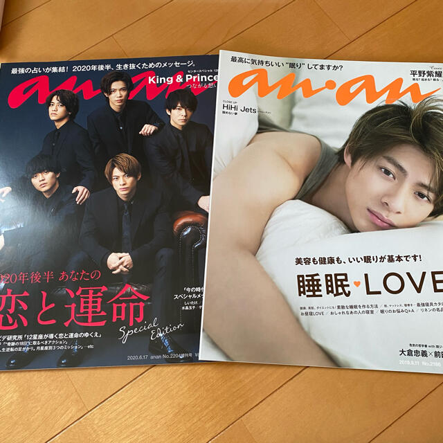 Johnny's(ジャニーズ)のanan (アンアン) 2019年 9/11号 エンタメ/ホビーの雑誌(その他)の商品写真