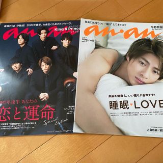 ジャニーズ(Johnny's)のanan (アンアン) 2019年 9/11号(その他)