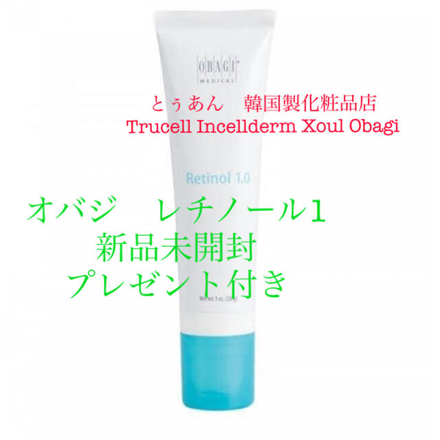 オバジ・レチノール1クリーム obagi retinol 28g 新品未開封