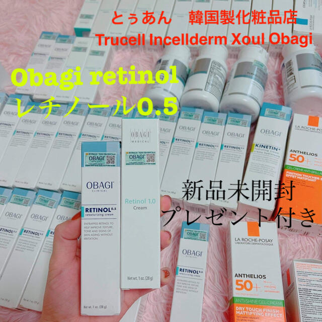 オバジ・レチノール0.5クリーム　obagi retinol 28g 新品未開封