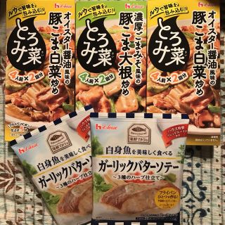 ハウスショクヒン(ハウス食品)のハウス製品5点セット　新品未使用！(調味料)