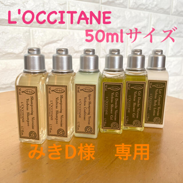 L'OCCITANE(ロクシタン)の専用です！ロクシタンヴァーベナ　アメニティ★新品未開封 コスメ/美容のキット/セット(サンプル/トライアルキット)の商品写真