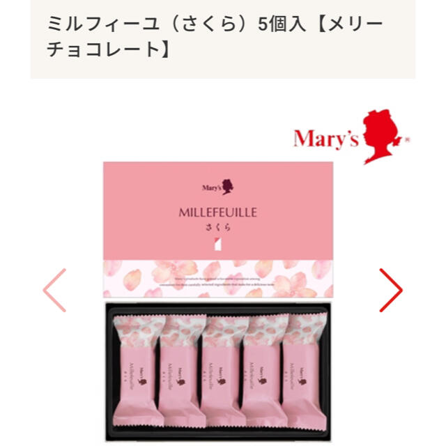 メリー　ミルフィーユ　さくら 食品/飲料/酒の食品(菓子/デザート)の商品写真
