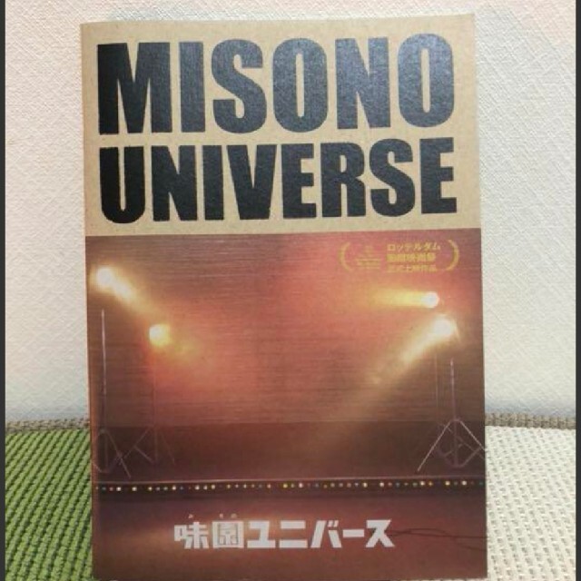 関ジャニ∞(カンジャニエイト)の味園ユニバース グッズセット エンタメ/ホビーのタレントグッズ(アイドルグッズ)の商品写真