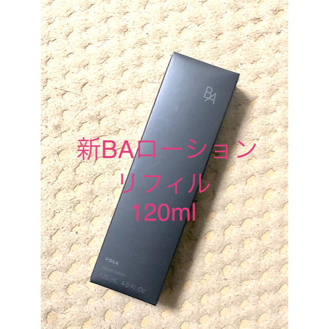 国内初の直営店 pola 新BA ローションN 120ml リフィル 詰替用