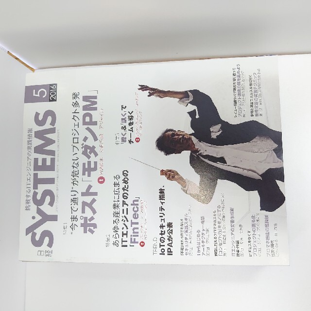日経BP(ニッケイビーピー)の日経SYSTEM バックナンバー 2016.5〜2017.3 エンタメ/ホビーの雑誌(専門誌)の商品写真