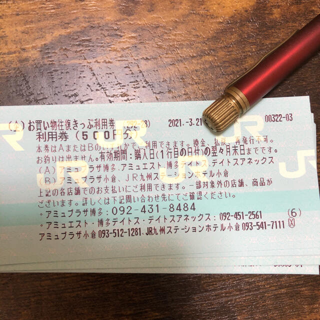 5000円分　アミュプラザ小倉・博多