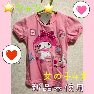 サンリオ(サンリオ)の【✨新品未使用✨】サンリオ Tシャツ トップス 子供服(Tシャツ/カットソー)