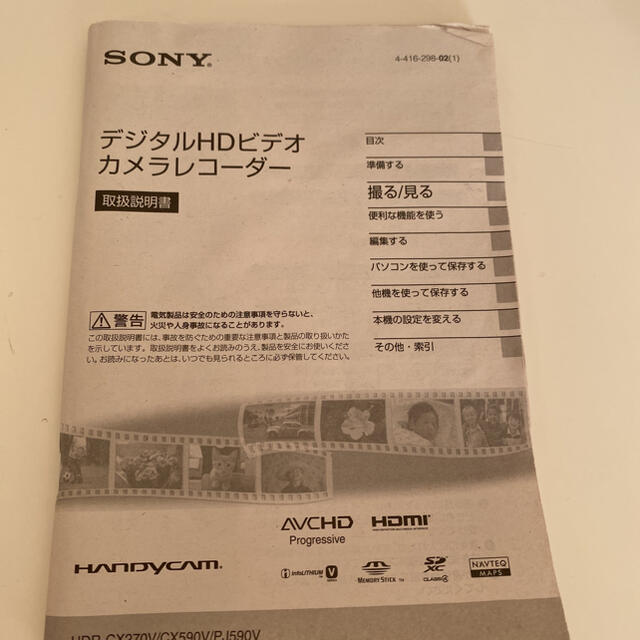 ソニー　SONY ハンディカム　HDR-CX270