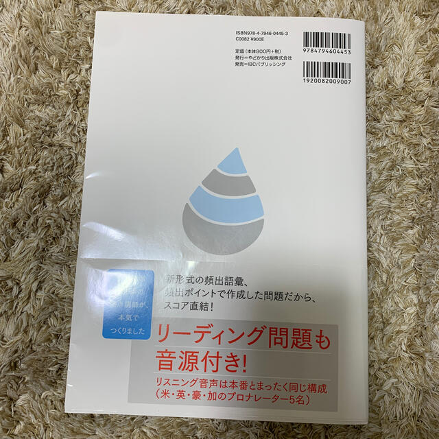 ＴＯＥＩＣ　ＬＩＳＴＥＮＩＮＧ　ＡＮＤ　ＲＥＡＤＩＮＧ　ＴＥＳＴ標準模試 １ エンタメ/ホビーの本(資格/検定)の商品写真