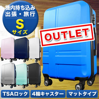 送料無料 アウトレット スーツケース S 機内持ち込み(スーツケース/キャリーバッグ)