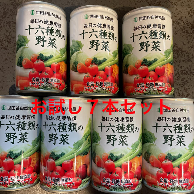 世田谷 食品 野菜 ジュース