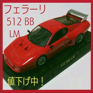 京商 1/18 フェラーリ 512BB(レッド) ミニカー　car10