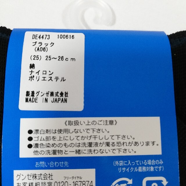 GUNZE(グンゼ)の6足セット 黒 グンゼ デオグリーン ビジネスソックス 消臭 抗菌加工 靴下 メンズのレッグウェア(ソックス)の商品写真