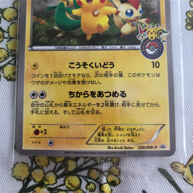 ポケモンカード　ピカチュウ　プロモ　ポケモンセンタートウホク　2枚セット