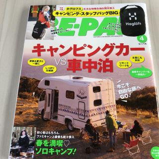 【4月号】BE-PAL(趣味/スポーツ)