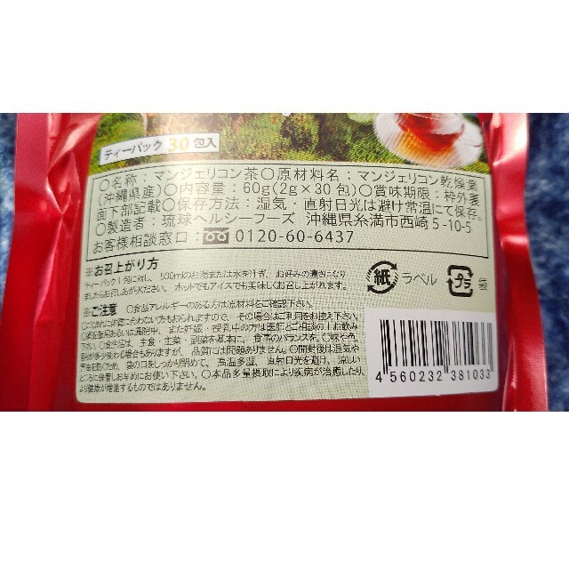 マンジェリコン茶 沖縄抗糖茶(2g×30包) 【3袋セット】